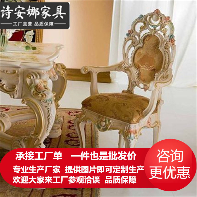 意大利欧式法式家具 全实木彩绘布艺扶手餐椅主人椅