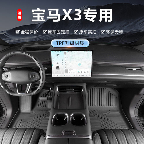 专用于宝马X3脚垫tpe防水19 11-26款内饰改装踏垫全包围汽车脚垫