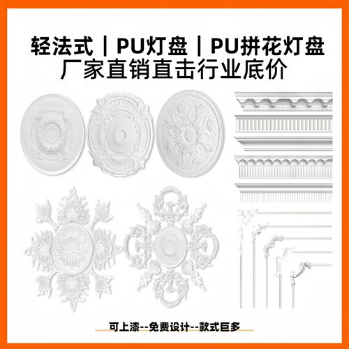 法式PU灯盘圆形吊顶造型装饰欧式仿石膏吊灯底座拼花组合灯池灯座