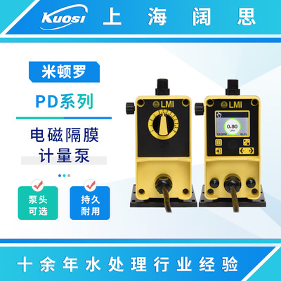 LMI米顿罗加药计量泵PD系列PVDF泵头电磁隔膜泵小型流体输送泵