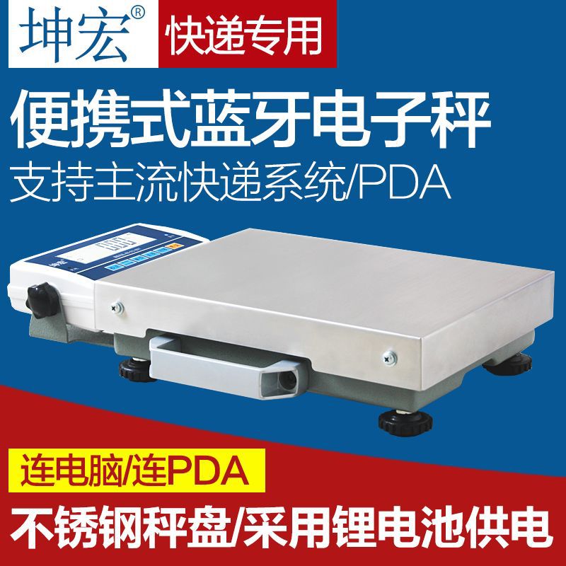 坤宏HIW-B-4蓝牙秤快递专用称手提称50-100kg对接PDA蓝牙称重
