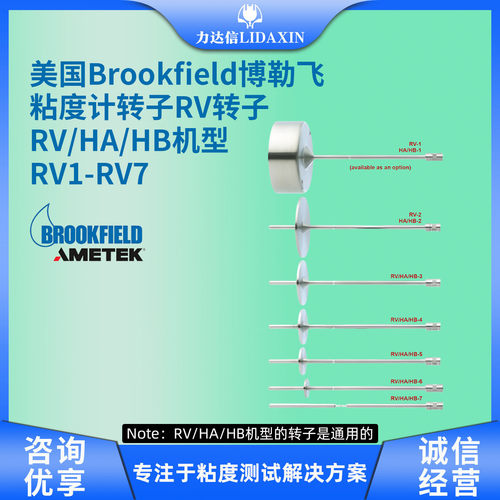 博勒飞粘度计RV转子RV1-RV7