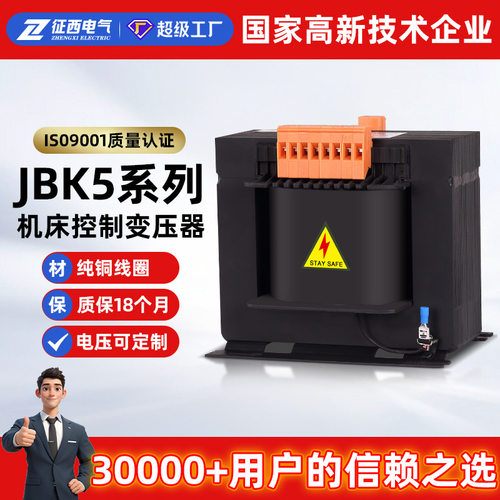 征西380V变220V转110V雕刻机床变压器JBK5-1200VA 机床控制变压器