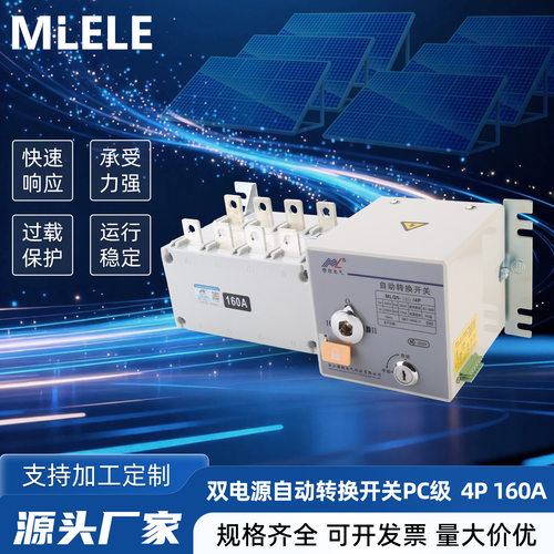 双电源自动转换开关PC级  4P 160A 白色款隔离型二进一出4P三相
