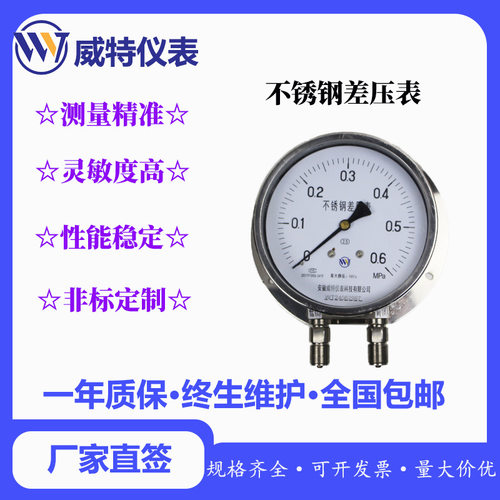 威特CYW-152B不锈钢差压表