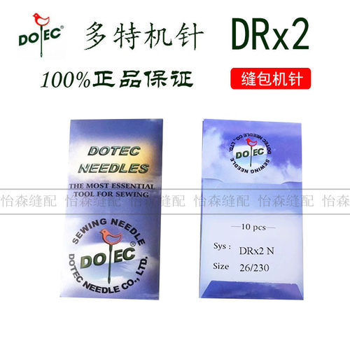 DOTEC多特机针DRx2 DR-H 30进口缝包机针25/200 26/230 纽朗DS-9C