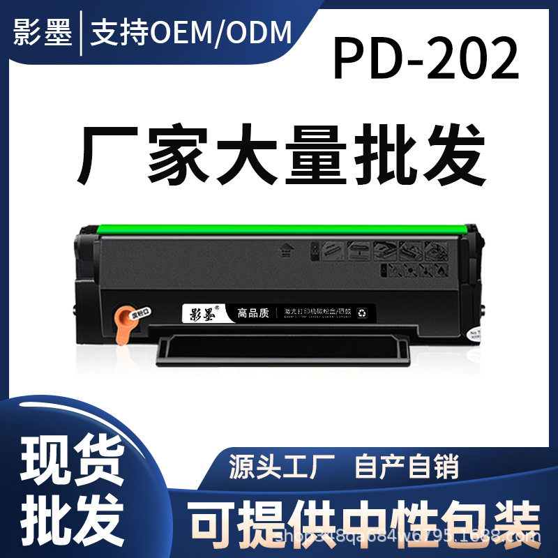 适用奔图ms6000硒鼓S2000 MS6550 MS6600 PD202墨碳粉盒MS6000NW