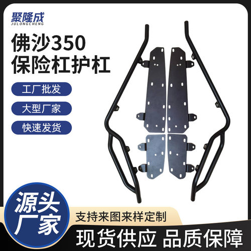 源头工厂佛沙350保险杠Forza350改装车身防摔护杠NSS350防撞护杠