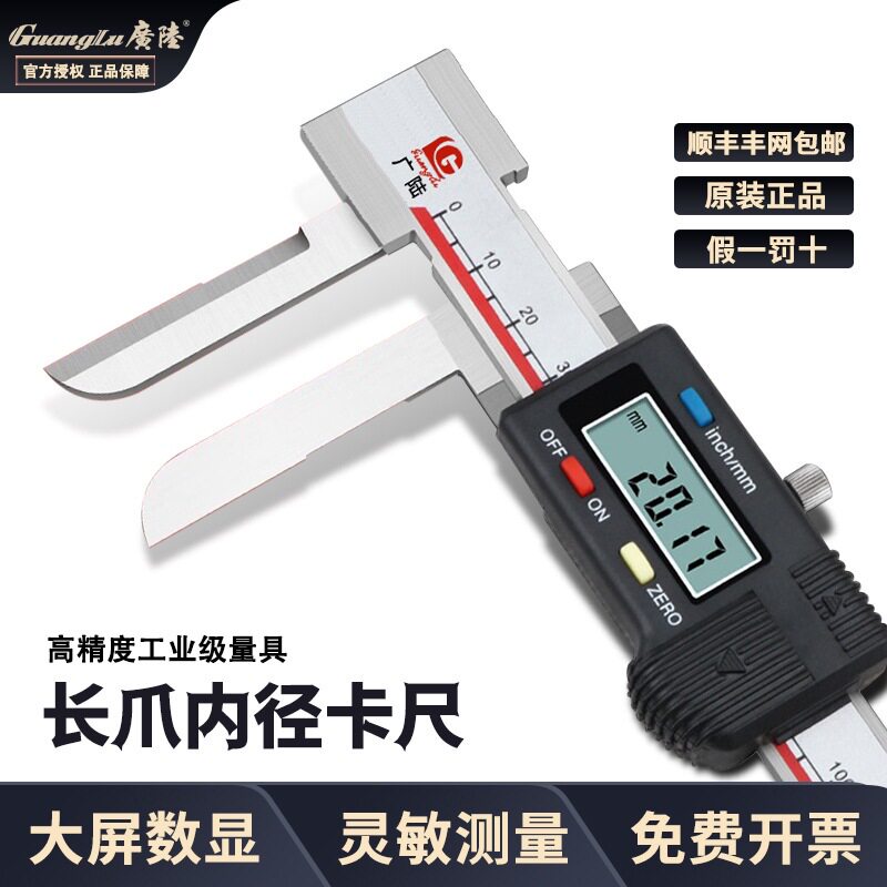 广陆长爪内径数显卡尺200电子带表内测卡尺游标卡尺0-150-300-500图片