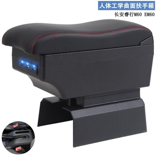 长安睿行M60扶手箱睿行EM60专用汽车多功能手扶箱改装储物盒置物