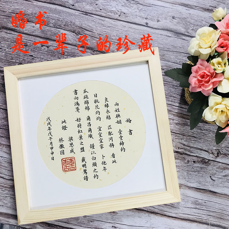 人三书坊 民国婚书订婚书手写书法创意结婚礼物网红情人礼品定制