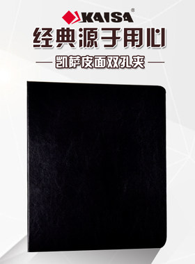 凯萨A4革面两孔文件册双孔活页夹2孔收纳夹打孔资料夹黑整理收纳