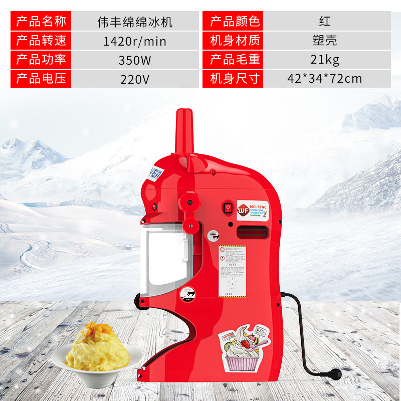 伟丰新款绵绵冰机商用雪花刨冰机碎冰花式沙冰机电动韩货雪花冰机