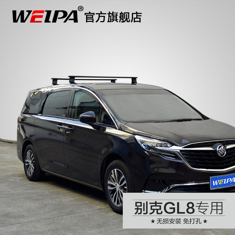 韦帕 车顶行李架横杆 别克GL8 ES陆尊专用车载行李箱旅行架免打孔