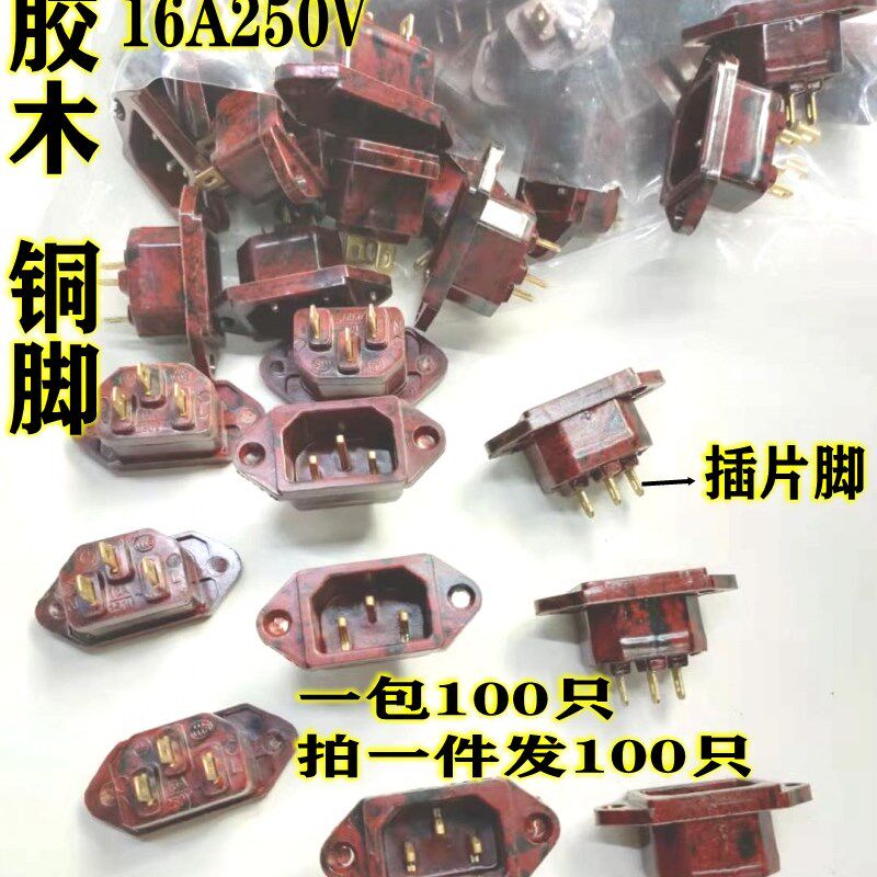大功率多用锅电热锅电炒锅电压力锅胶木铜脚三孔电源插座配件包邮