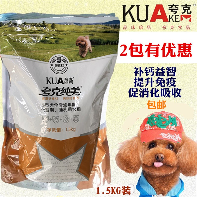 夸克纯美断奶狗粮小中大型幼犬粮贵宾泰迪比熊博美小鹿金毛犬
