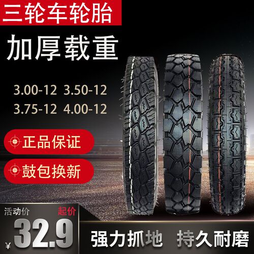 电动三轮车轮胎3.00/3.50/3.75/4.00-12雪地防滑外胎加厚耐用载重
