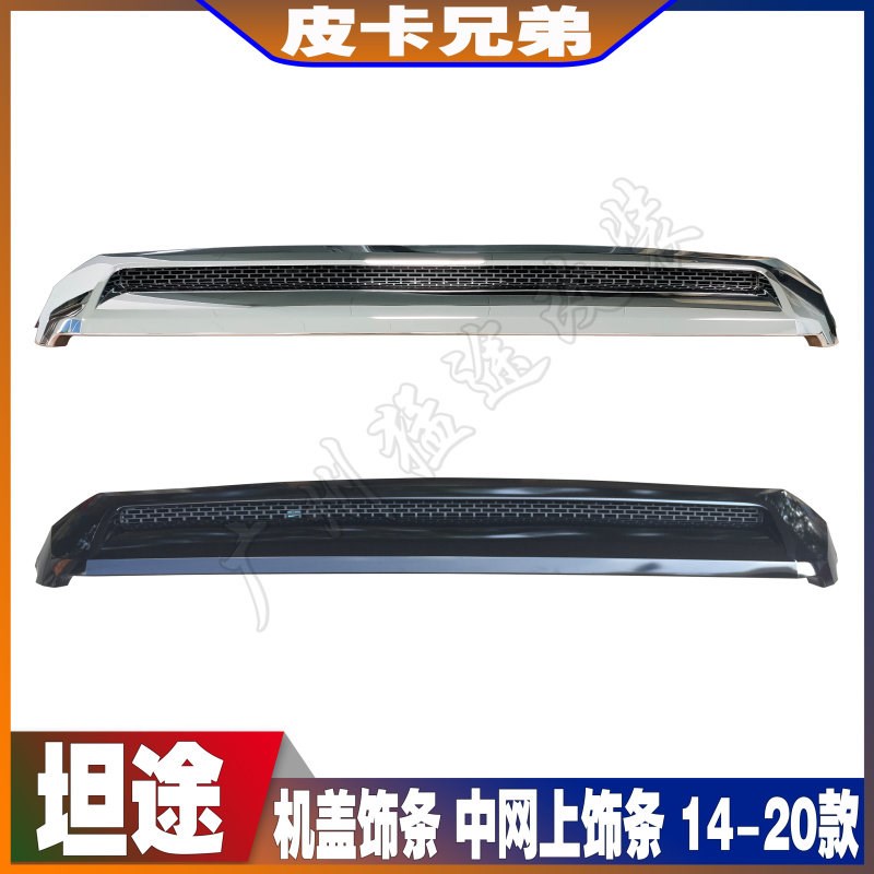 皮卡坦途机盖饰条中网上饰条引擎盖进风口带风网坦途配件 14-20款