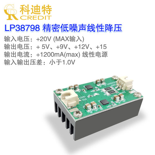 LP38798精密低噪声线性稳压降压RF射频电源模块+ 5/9/12/15V