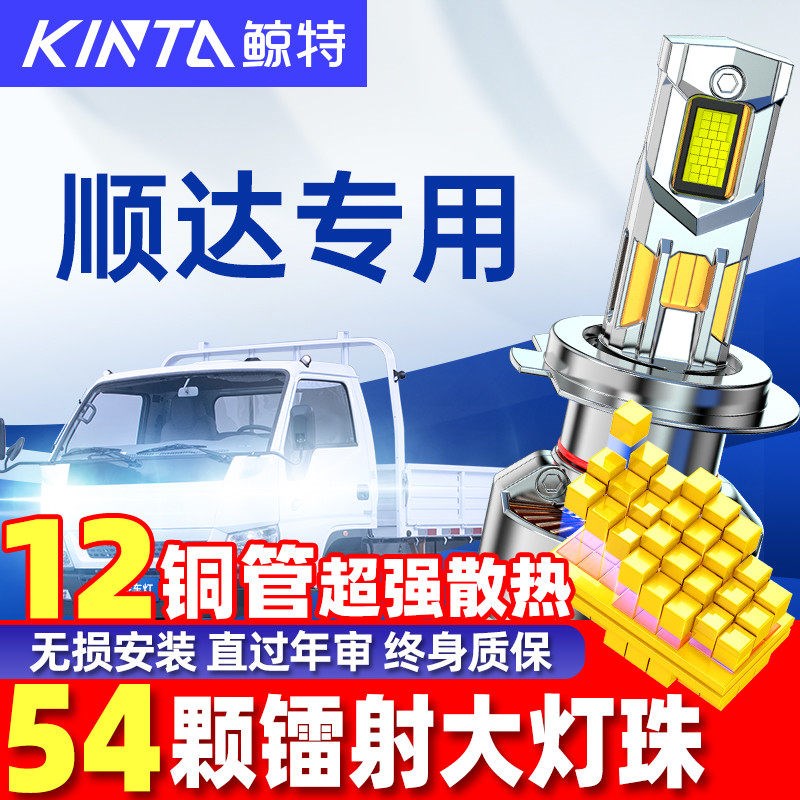 适用江铃顺达led大灯泡专用近光灯远光灯轻卡货车配件前车灯雾灯