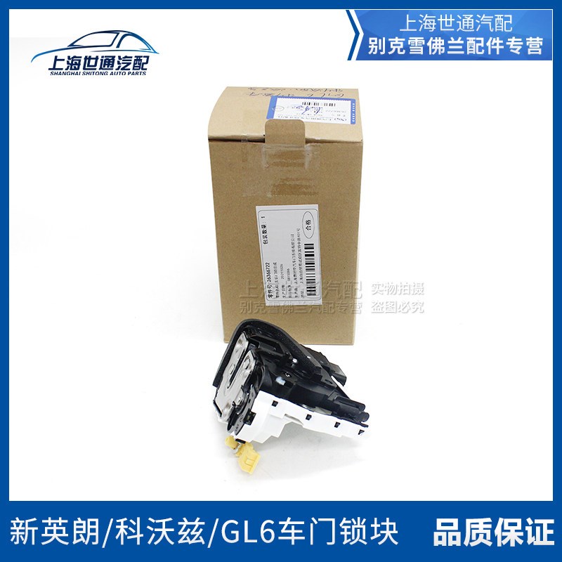 适用别克新英朗15-21款 科沃兹前后车门锁块 中控门锁 前门锁机