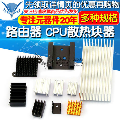 散热片 路由器 CPU散热块器 /电子散热块铝制三极管 22*22*10MM