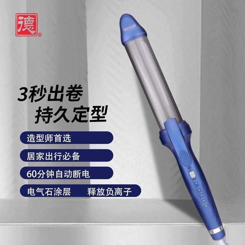 德牌卷发棒电卷棒理发店发型师化妆师发廊大卷刘海户型家用卷发器