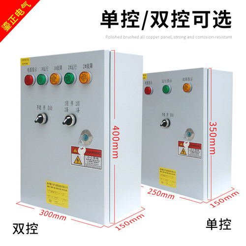 一用一备水泵控制箱220v家用电机配电箱排污泵风机控制箱380v