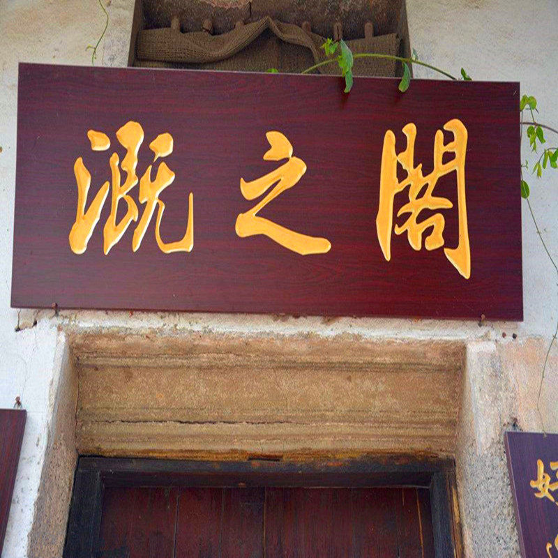 仿古牌匾定做防腐木门头店铺木匾实木字匾寺庙开业匾额刻牌扁订制