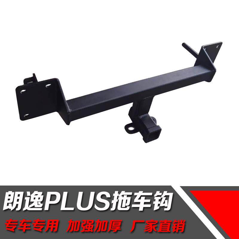 适用于朗逸PLUS拖车钩改装汽车拖车杠美式方口后杠防撞梁改装件