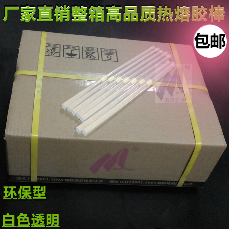 12公斤包邮整箱热熔胶棒白色透明7mm 11mm环保型高粘性热熔胶条