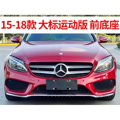 适用于奔驰C级牌照底座 C260l前后车牌框架C180C200C300C63牌照板