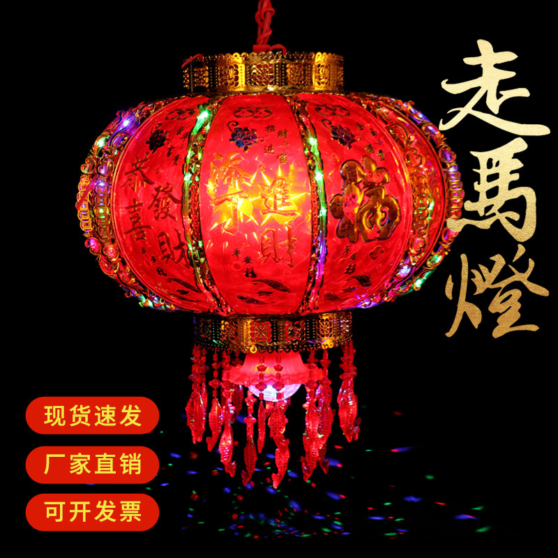 LED走马灯电动旋转七彩水晶福字装饰灯阳台乔迁春节新年结婚灯笼