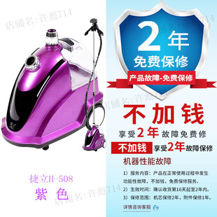 捷立新款紫色合为大蒸汽挂服装商用家用H-508立式电烫斗熨烫机包