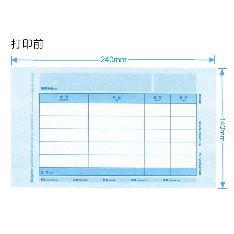 金蝶财务会计激光金额记账凭证纸KP-J103套打账册账簿纸240*140mm