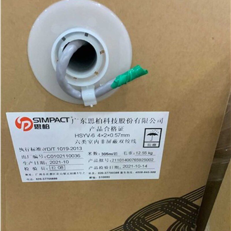 亨通永鼎思柏宏安六类0.57无氧铜室内千兆网线家用工程整箱305M米