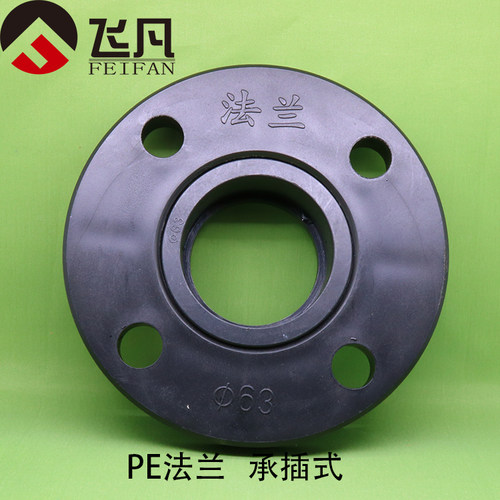 PE法兰片法兰盘热熔承插式50 63 75 90 110 160 PE法兰塑料法兰片