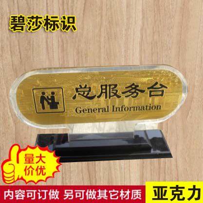 收银台浮雕宾馆总服务台标识牌指示牌桌牌亚克力标志牌提示牌