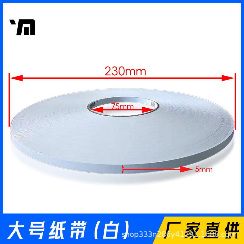 印米YM数纸机配件及消耗品-大号纸带（白色）一箱150卷数码纸张