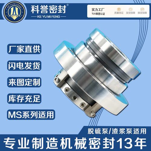 机械密封HHC-82D251 HHC-80D351 SLC80-460化工泵机械密封厂家直