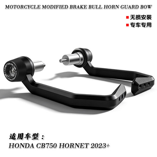 适用本田CB750 Hornet 2023-2025改装刹车EP款牛角保护杆堵头护弓