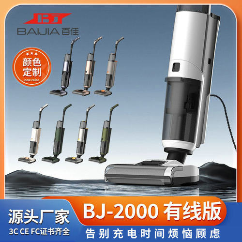 BJ2000智能蒸汽洗地机有线款无线款吸拖洗蒸一体机清洁生活电器