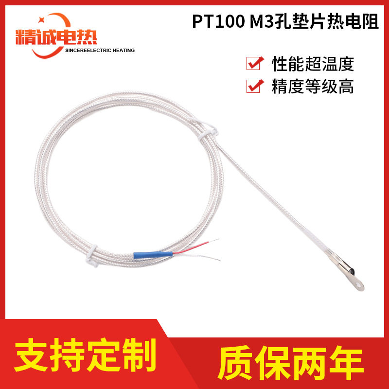 热销PT100 M3孔垫片热电阻  车载老化 夹具化成图片