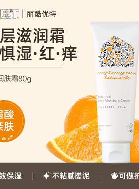 LIQUEST丽酷优特润肤霜面霜补水护肤保湿身体乳护肤霜