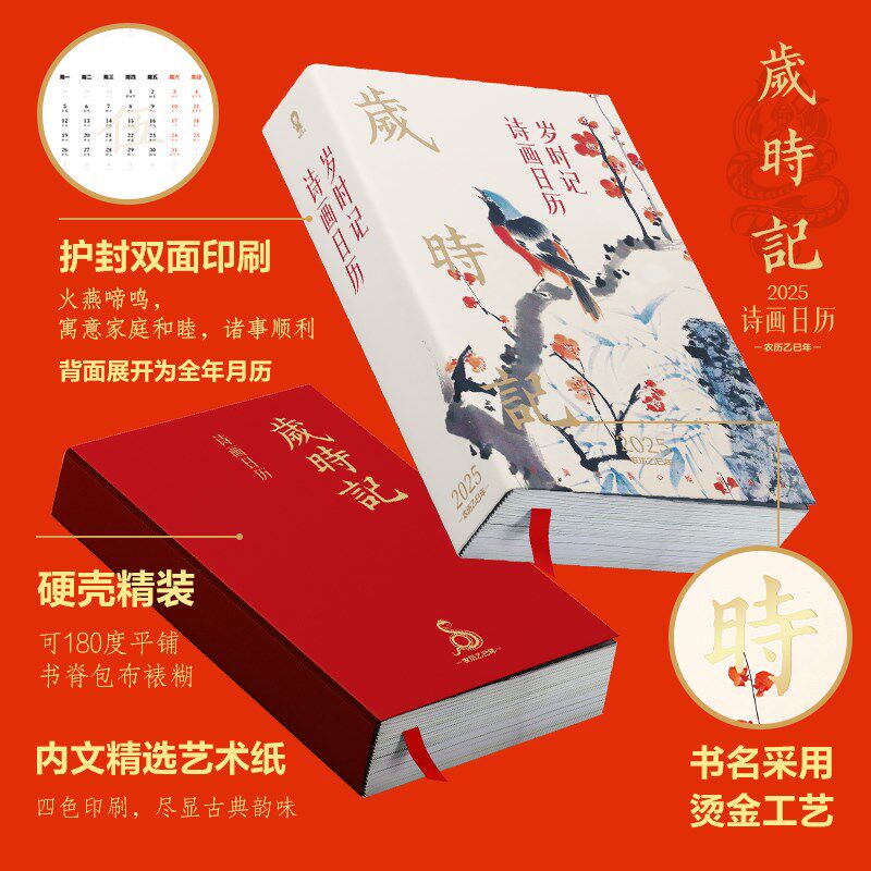 诗词日历2025 蛇年365首古诗词一日一首画国风国学日历书桌面台历