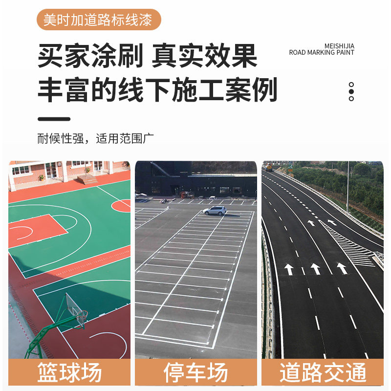 马路道路划线漆停车位标线漆黄色地面篮球场公路白色画线反光油漆