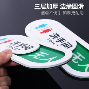 卫生间厕所有人无人指示牌子男女洗手间可切换门挂牌使用中空闲状