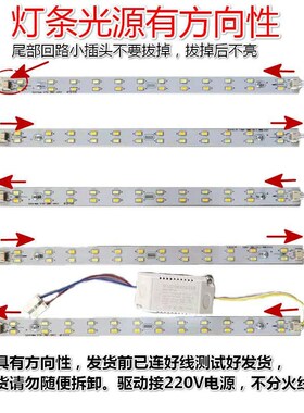 led吸顶灯灯条灯芯长条替换led灯带双色三色变光灯板客厅灯光源2B