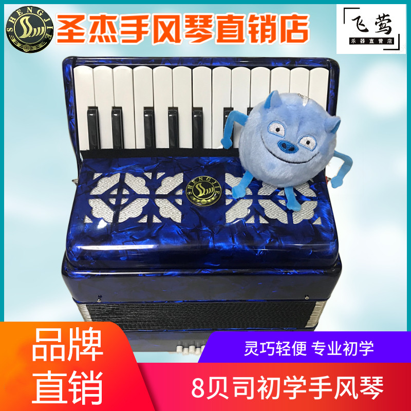 圣杰8贝斯司儿童手风琴初学成人 22键专业演奏琴 中老年人入门