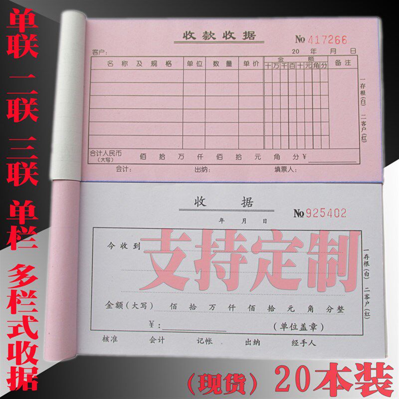 订制收款收据二三联无碳复写单一单据/收据